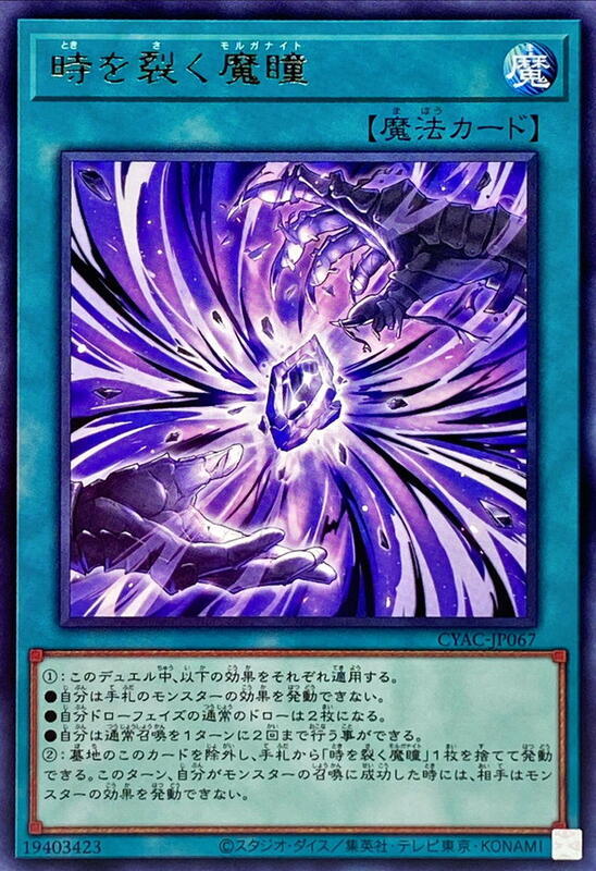 CYAC-JP067 切裂時間的魔瞳 (銀字) 1112
