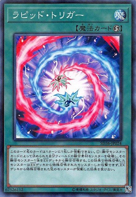 SD36-JP024 急速扳機 (普鑽)