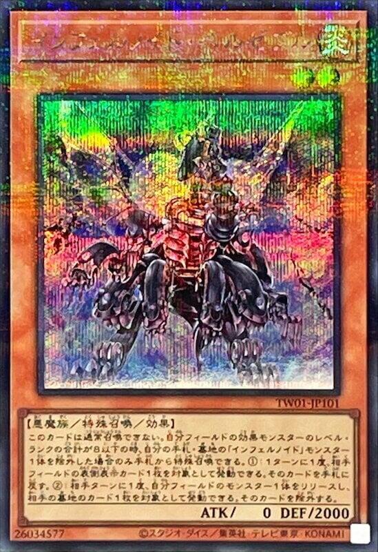 TW01-JP101 煉獄機 別西卜 (半鑽全鑽 )