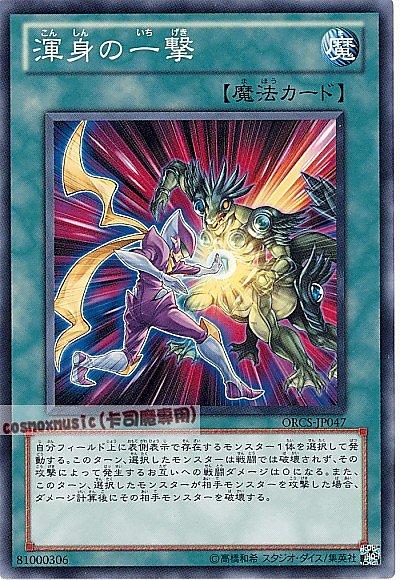 ORCS-JP047 渾身的一擊 日文普卡 707