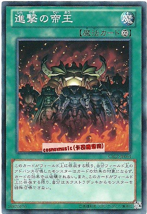 CBLZ-JP064　進擊的帝王　日文普卡 (803)宇宙耀變CBLZ