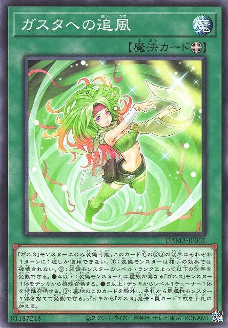 DAMA-JP061 對薰風的追風 (普卡) 1105