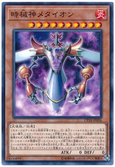 CP18-JP026 時械神梅丹佐 (普卡)