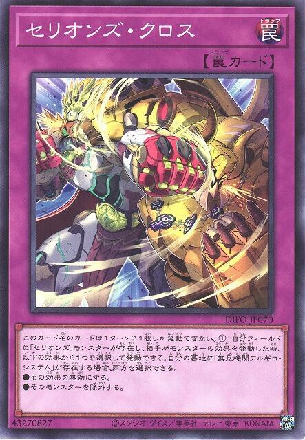 DIFO-JP070 獸機神 交錯 (普卡) 1108