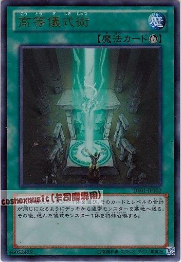 DE01-JP102 高等儀式術 日文金亮
