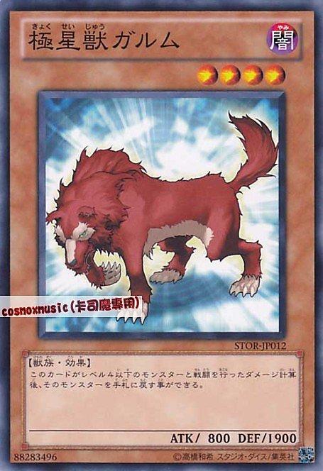 STOR-JP012 極星獸 加姆 日文普卡 703