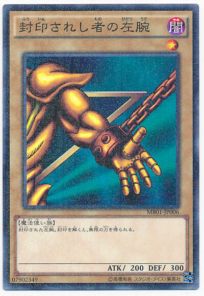 MB01-JP006 被封印的左手 (普卡/古紋紋鑽)