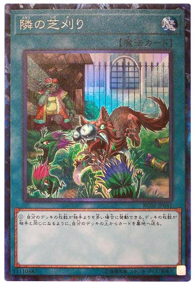 RC02-JP041 除草機旁 (雕鑽)