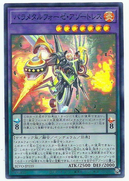 BLVO-JP039 混鍊裝勇士 阿佐特 (亮面) 1103