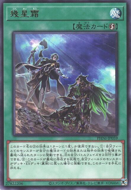 PHNI-JP059 幾星霜 (銀字) 1203