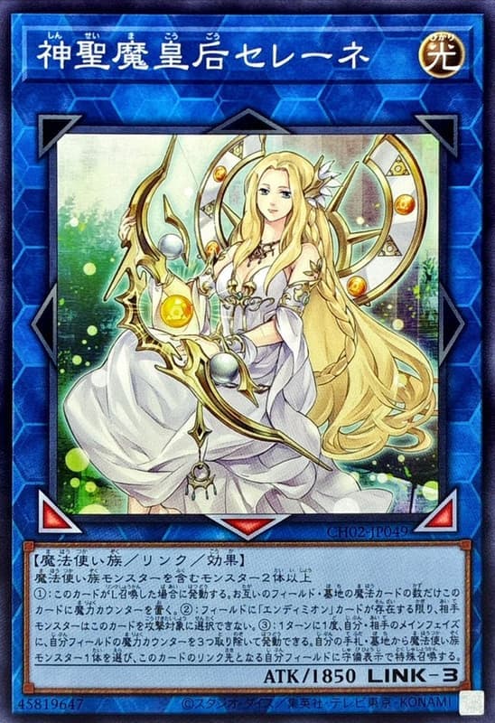 CH02-JP049 神聖魔皇后 塞勒涅 (普卡)