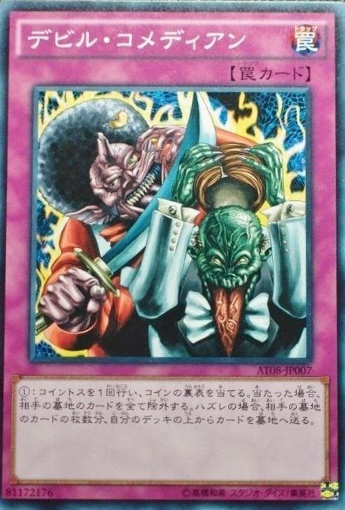 AT08-JP007 DL5-089 惡魔喜劇演員 (普卡)