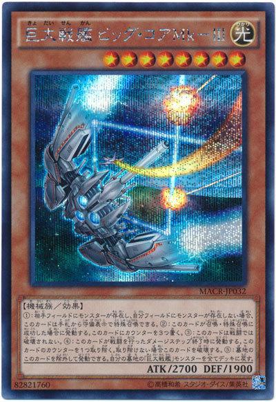 MACR-JP032 巨大戰艦 巨核MK3 (半鑽) 912