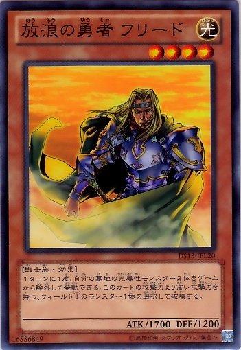 DT11-JP006 放浪的勇者佛利德 普卡