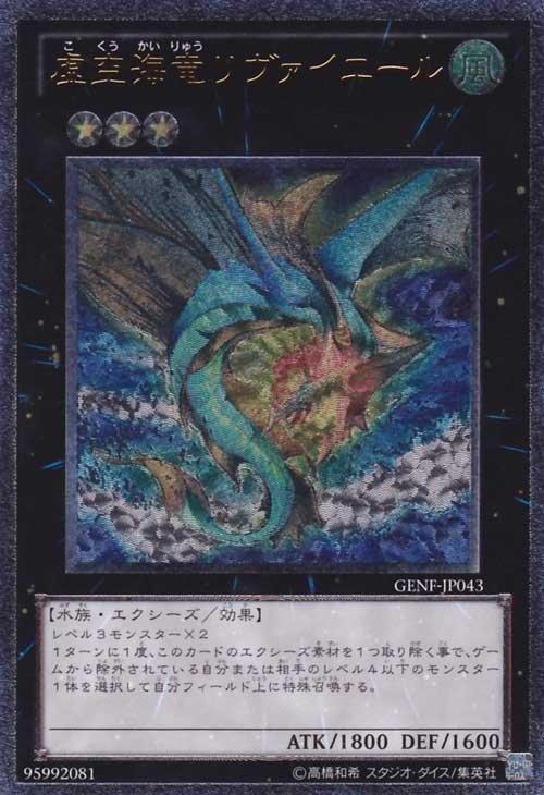 傷卡 GENF-JP043 日文凸版浮雕 虛空海龍 利維艾爾 705