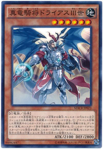 MACR-JP023 真龍騎將德萊亞斯III世 (普卡) 912