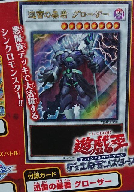 VJMP-JP190 迅雷的暴君 古洛澤 (金亮) 全新含紙袋