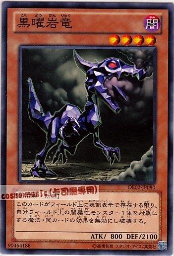 DE02-JP080　黑曜岩龍　日文普卡
