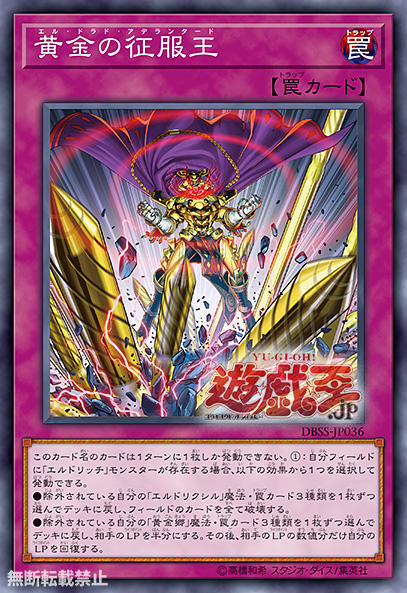 DBSS-JP036 黃金的征服王 (普卡)