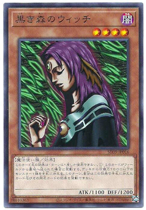 SD39-JP016 ST18-JP014 ST19-JP016黑森林女巫 (普卡)