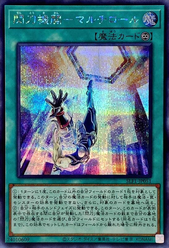SLF1-JP051 閃刀機關-多用途(半鑽)