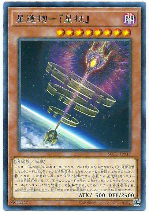 SOFU-JP017 星遺物-『星杖』 (銀字) 1006