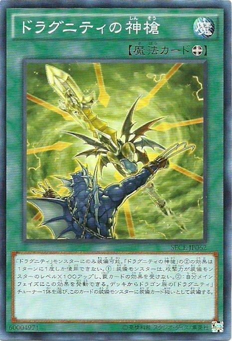 SECE-JP062 龍盟的神槍 日文(普卡) 903