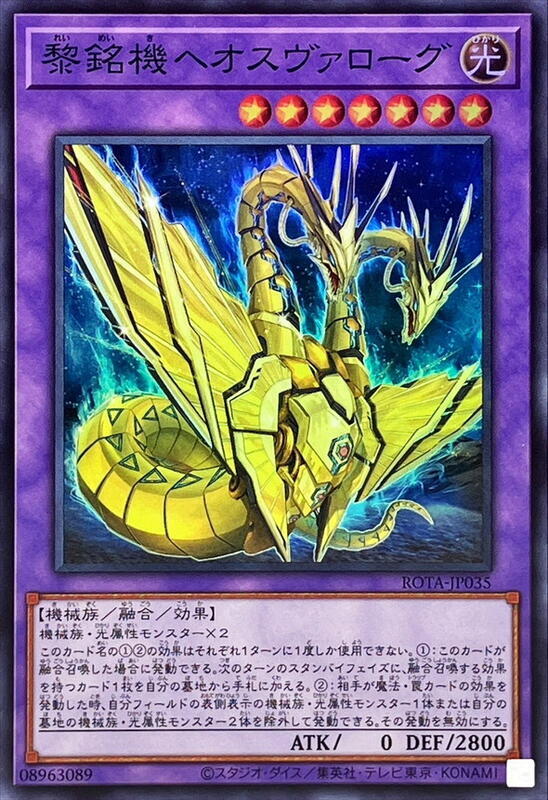 ROTA-JP035 黎銘機 火精日神 (亮面) 1206