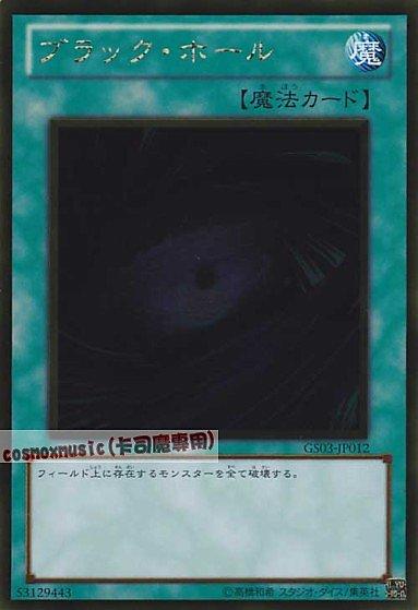GDB1-JP052 GS03-JP012 黑洞 黃金版 隨機