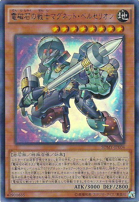 SDMY-JP004 電磁石戰士 電磁狂神 (金亮)