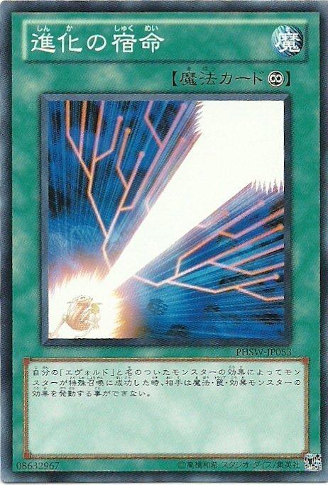 PHSW-JP053 進化的宿命 日文普卡 706
