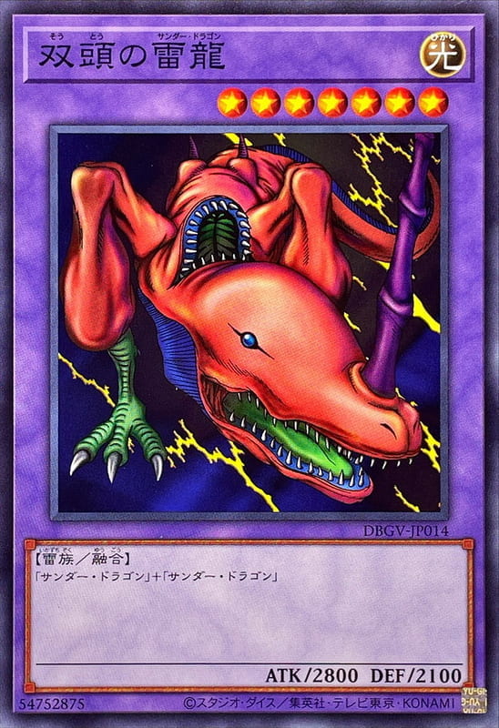 DBGV-JP014 雙頭雷龍 (普卡)