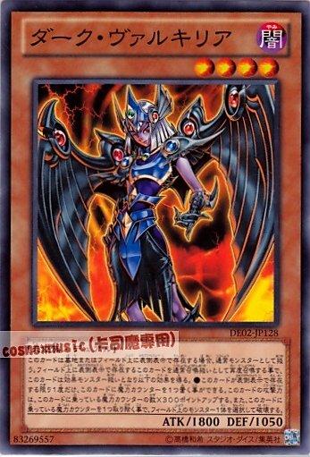 DE02-JP128　黑暗女武神　日文普卡