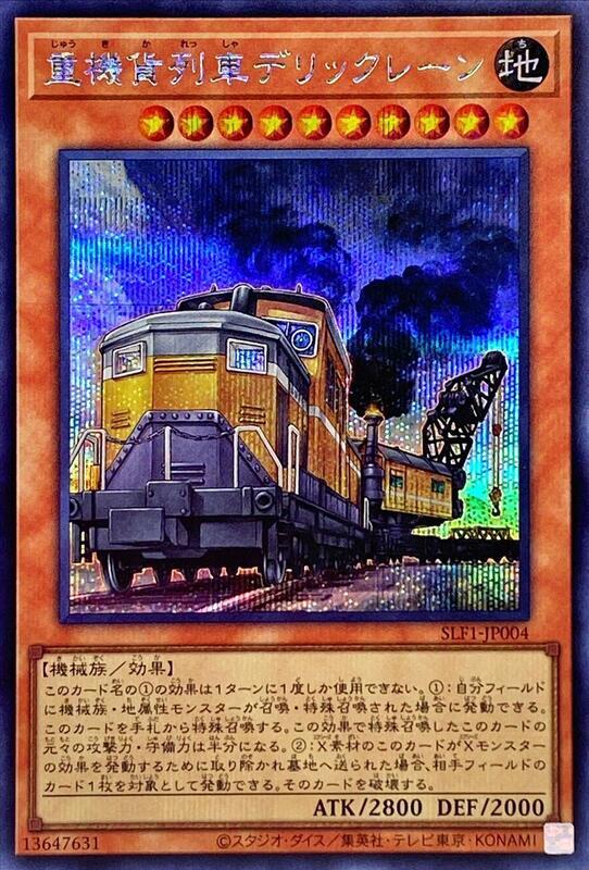 SLF1-JP004 LVP2-JP053 重機貨列車 起重貨車 (半鑽)
