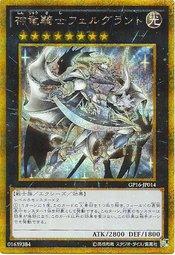 GP16-JP014 神龍騎士 (黃金半鑽)