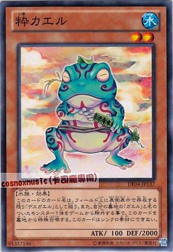 DE04-JP137 精粹蛙 日文普卡