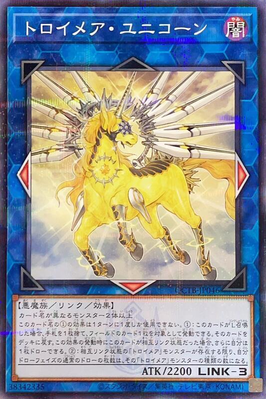 QCTB-JP046 夢幻界 獨角獸 (鋼印普鑽)