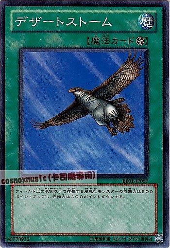 BE01-JP057　沙漠風暴　日文普卡 復刻新手包系列
