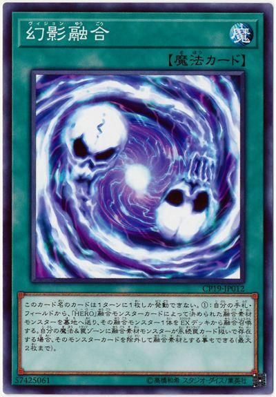 CP19-JP012 幻影融合 (普卡)