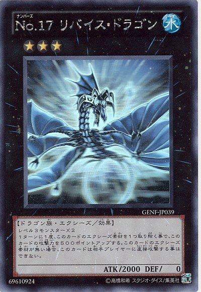 GENF-JP039 編號怪獸 No.17 深海邪龍 (雷射)