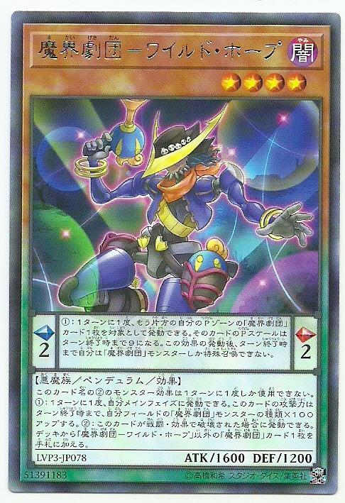 LVP3-JP078 魔界劇團 狂放新秀 (銀字)