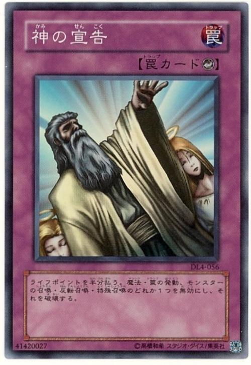 DL4-056 神的宣告(亮面)