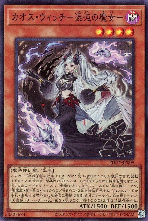 PHHY-JP009 混沌女巫 混沌的魔女 亮面 1111