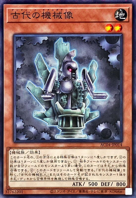 AC04-JP014 古代機械像 (普鑽)