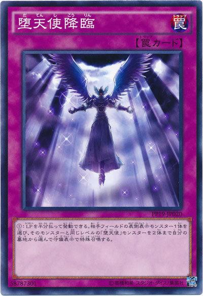 PP19-JP020 墮天使降臨 (普卡)