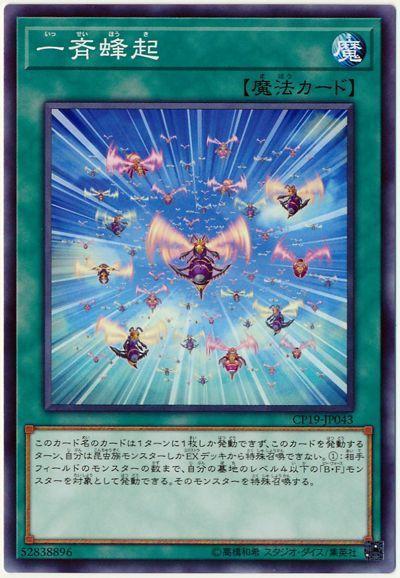 CP19-JP043 一齊蜂起 普卡