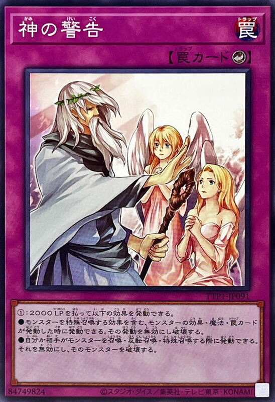 SD39-JP040 TTP1-JP091 神的警告 (普卡)