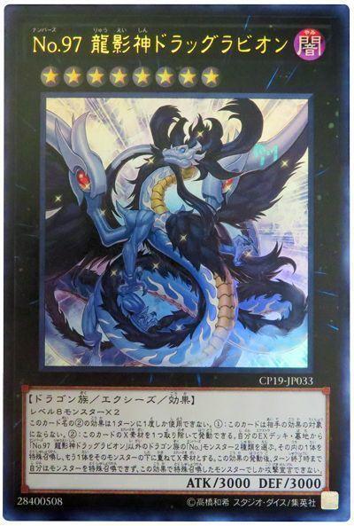 CP19-JP033 No.97龍影神重力子龍 (金亮)