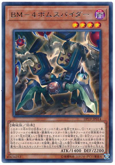 DP19-JP014 BM-4炸彈蜘蛛 (銀字)