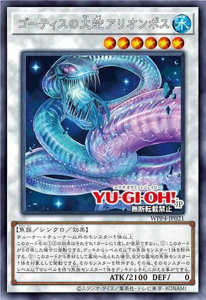 WPP4-JP021 異魚大蛇 阿里恩波斯 (銀字)